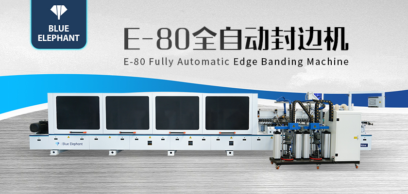 E80全自封邊機(jī)-2